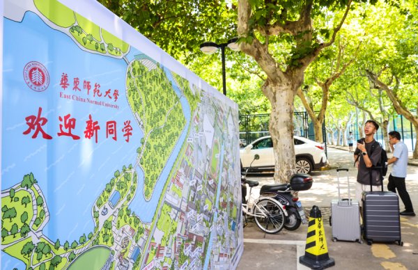 明利配资 萌新报到翻开人生求知新章，华东师大迎来2025级本科新生